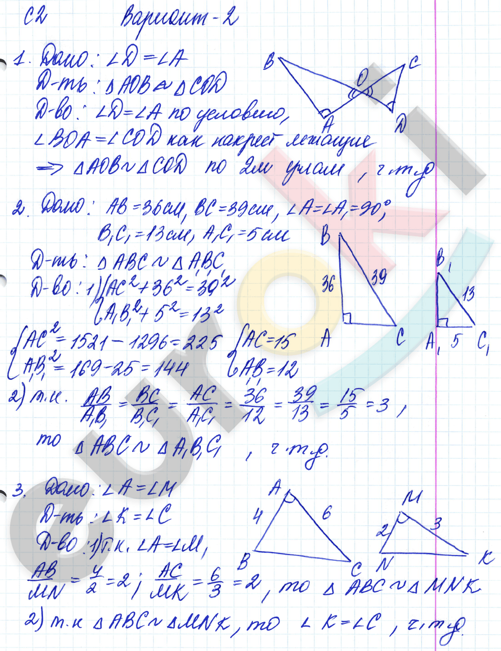 Контрольные и самостоятельные работы по геометрии 9 класс Журавлев, Малышева Вариант 2