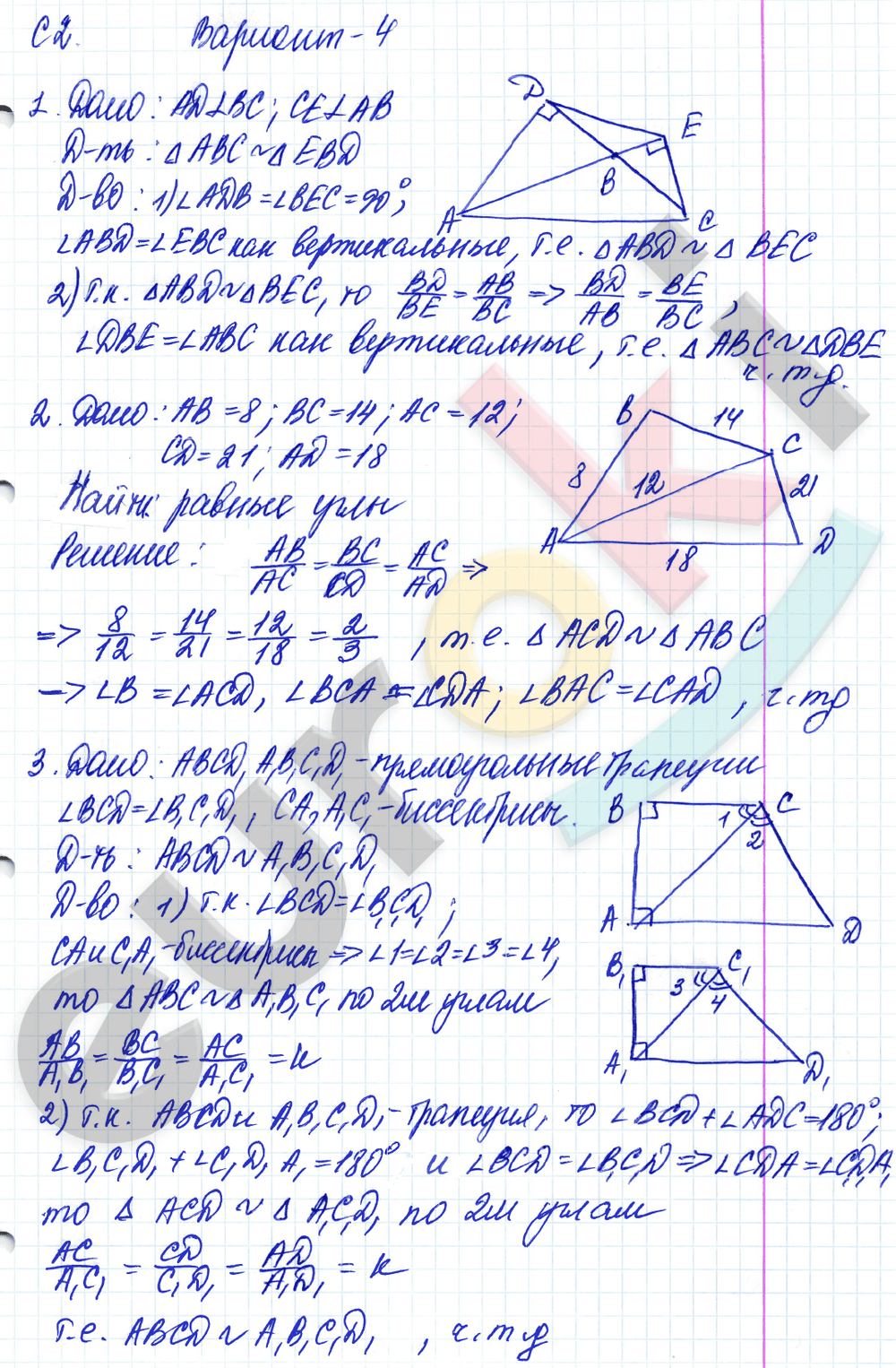 Контрольные и самостоятельные работы по геометрии 9 класс Журавлев, Малышева Вариант 4