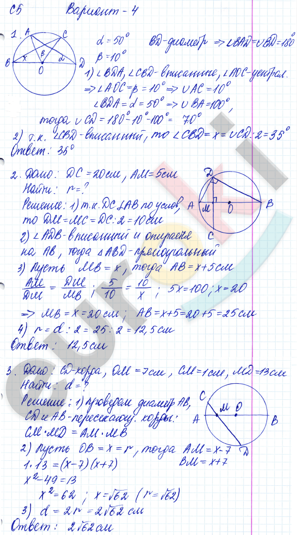 Контрольные и самостоятельные работы по геометрии 9 класс Журавлев, Малышева Вариант 4