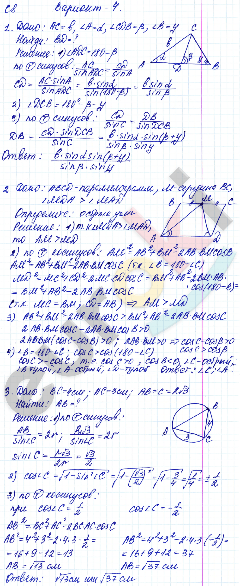 Контрольные и самостоятельные работы по геометрии 9 класс Журавлев, Малышева Вариант 4