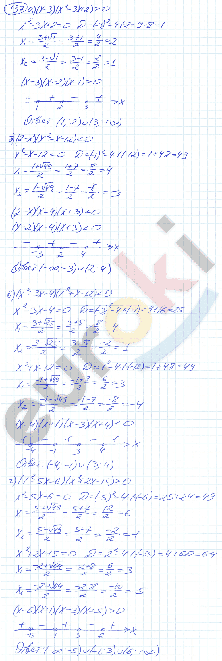 Алгебра 9 класс. ФГОС Никольский, Потапов Задание 137