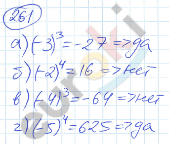 Алгебра 9 класс. ФГОС Никольский, Потапов Задание 261