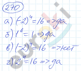 Алгебра 9 класс. ФГОС Никольский, Потапов Задание 270