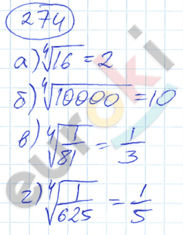 Алгебра 9 класс. ФГОС Никольский, Потапов Задание 274