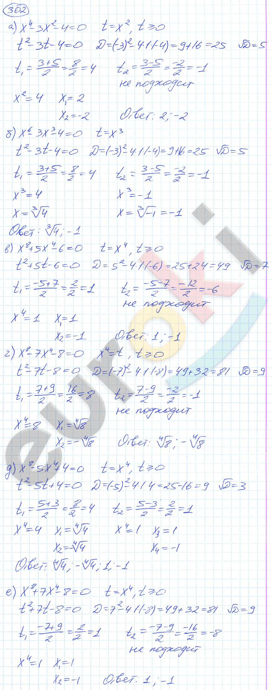 Алгебра 9 класс. ФГОС Никольский, Потапов Задание 302