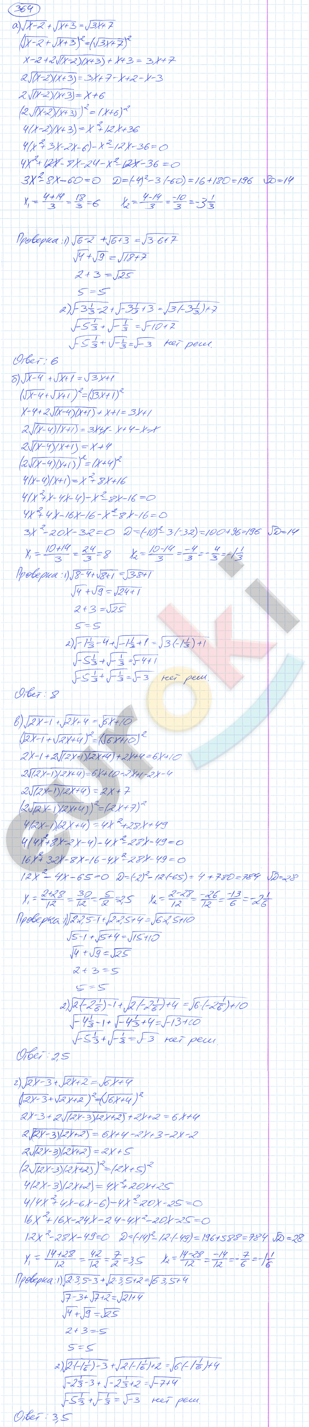 Алгебра 9 класс. ФГОС Никольский, Потапов Задание 364