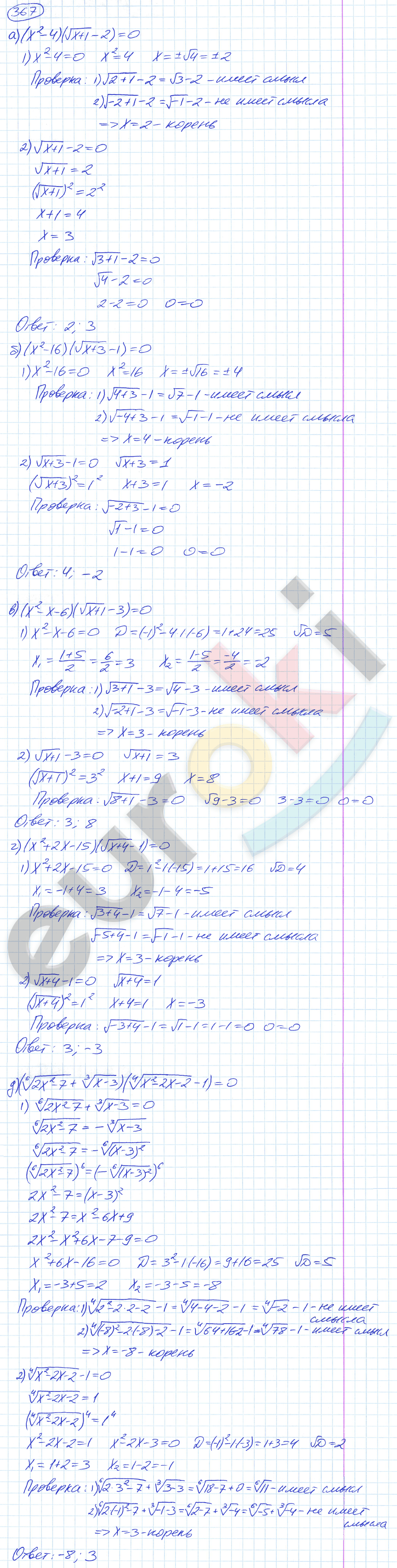 ГДЗ Алгебра 9 класс. ФГОС. Задание 367