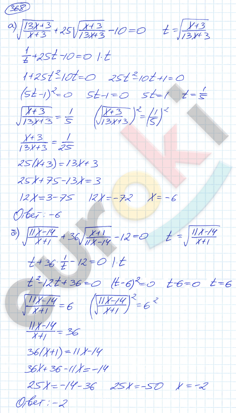 ГДЗ Алгебра 9 класс. ФГОС. Задание 368