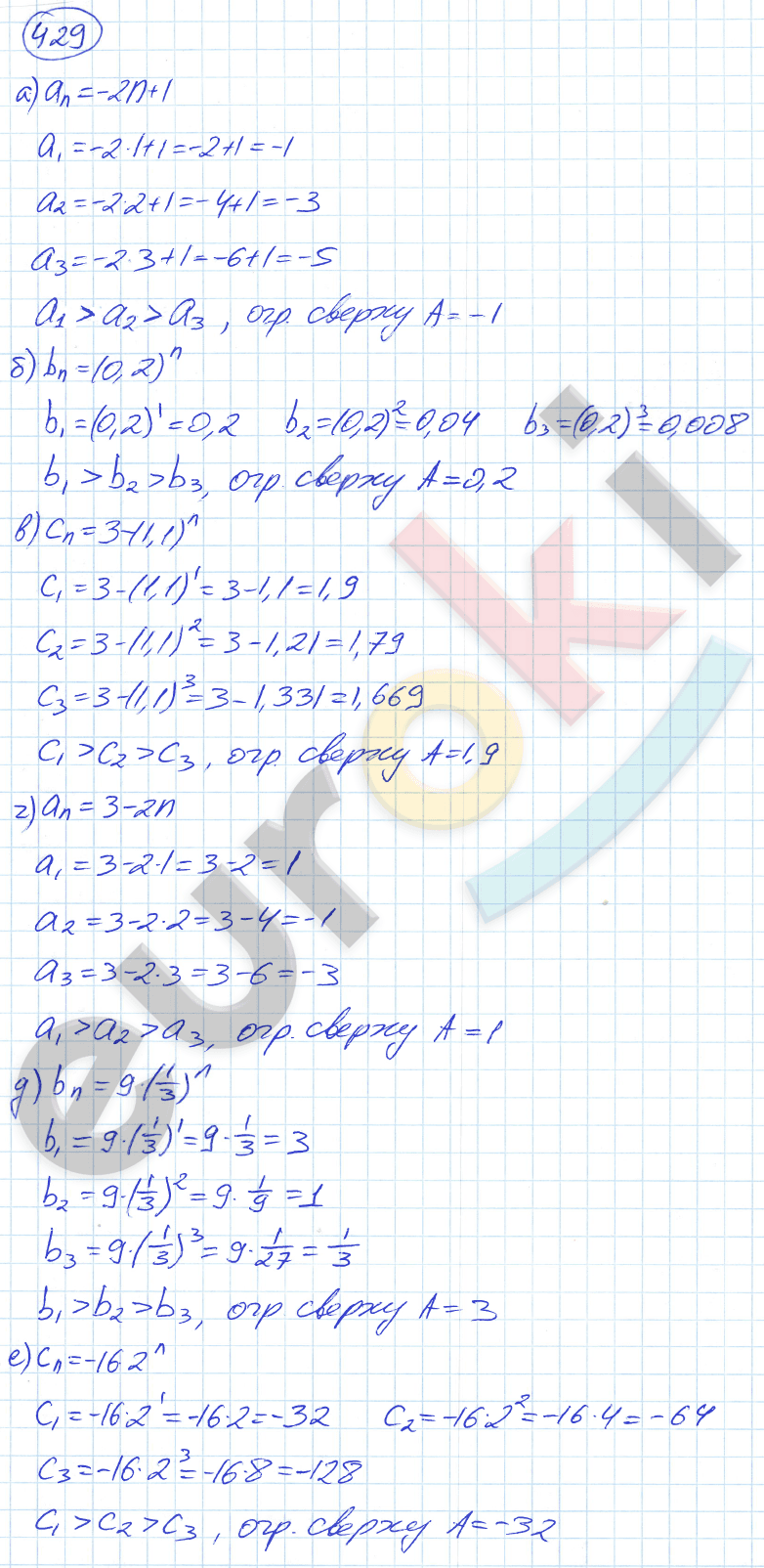 Алгебра 9 класс. ФГОС Никольский, Потапов Задание 429