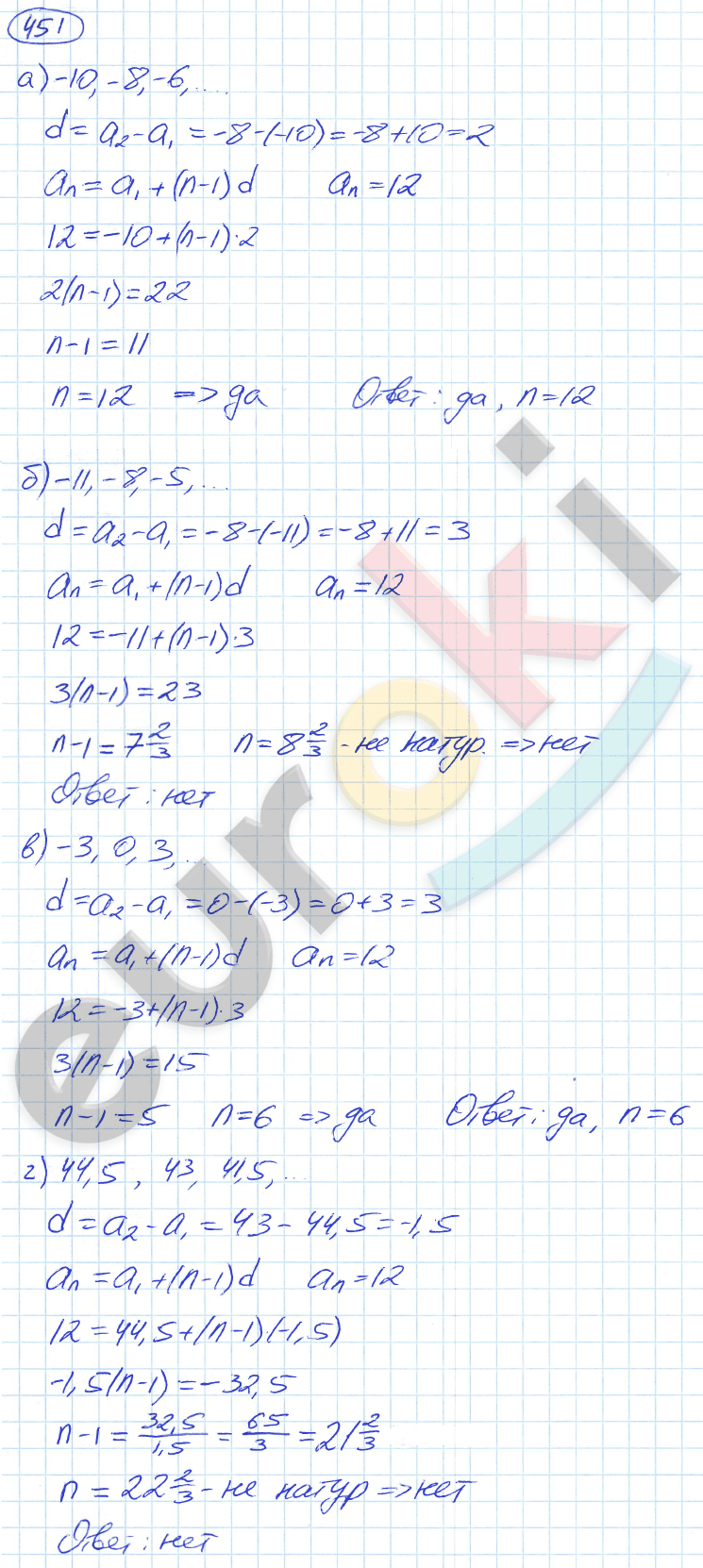 Алгебра 9 класс. ФГОС Никольский, Потапов Задание 451