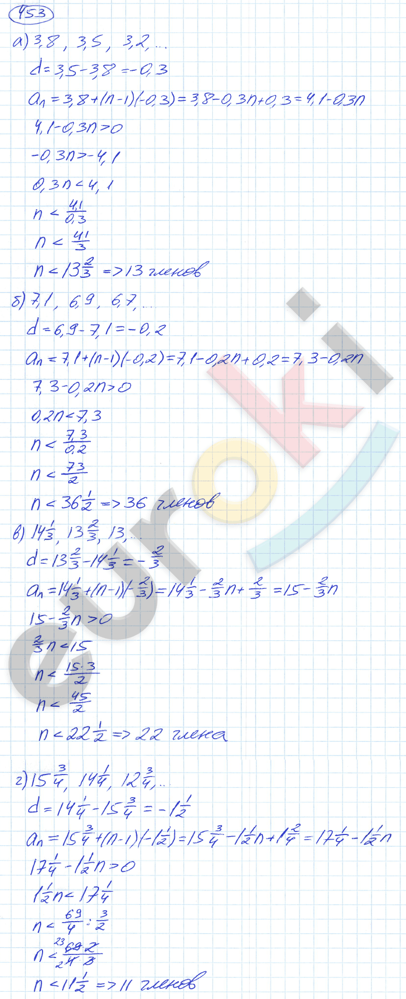 Алгебра 9 класс. ФГОС Никольский, Потапов Задание 453