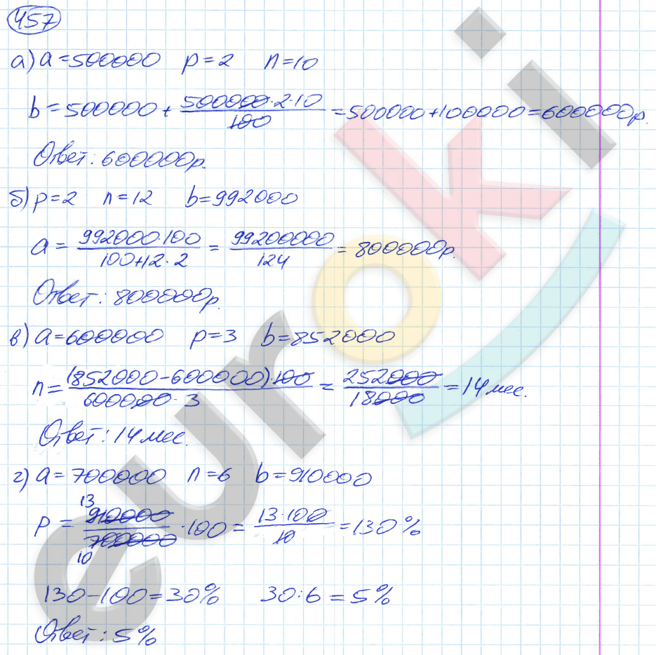 Алгебра 9 класс. ФГОС Никольский, Потапов Задание 457