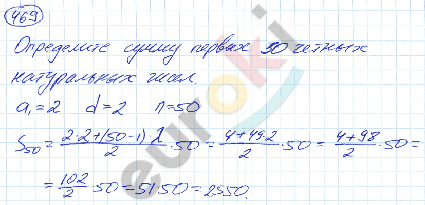 Алгебра 9 класс. ФГОС Никольский, Потапов Задание 469