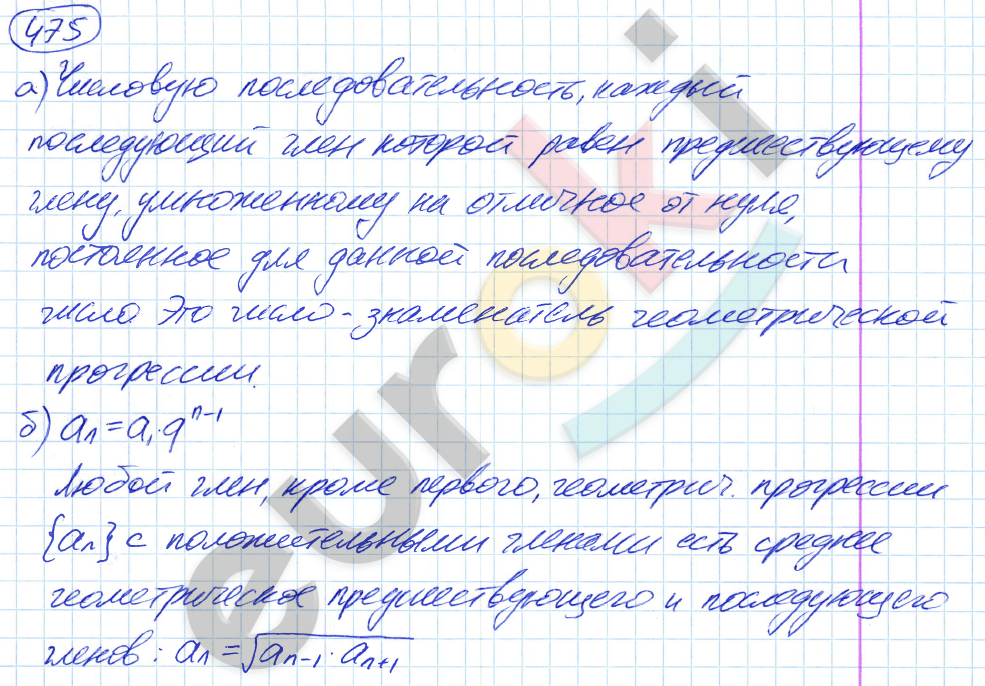 Алгебра 9 класс. ФГОС Никольский, Потапов Задание 475