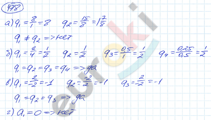 Алгебра 9 класс. ФГОС Никольский, Потапов Задание 478