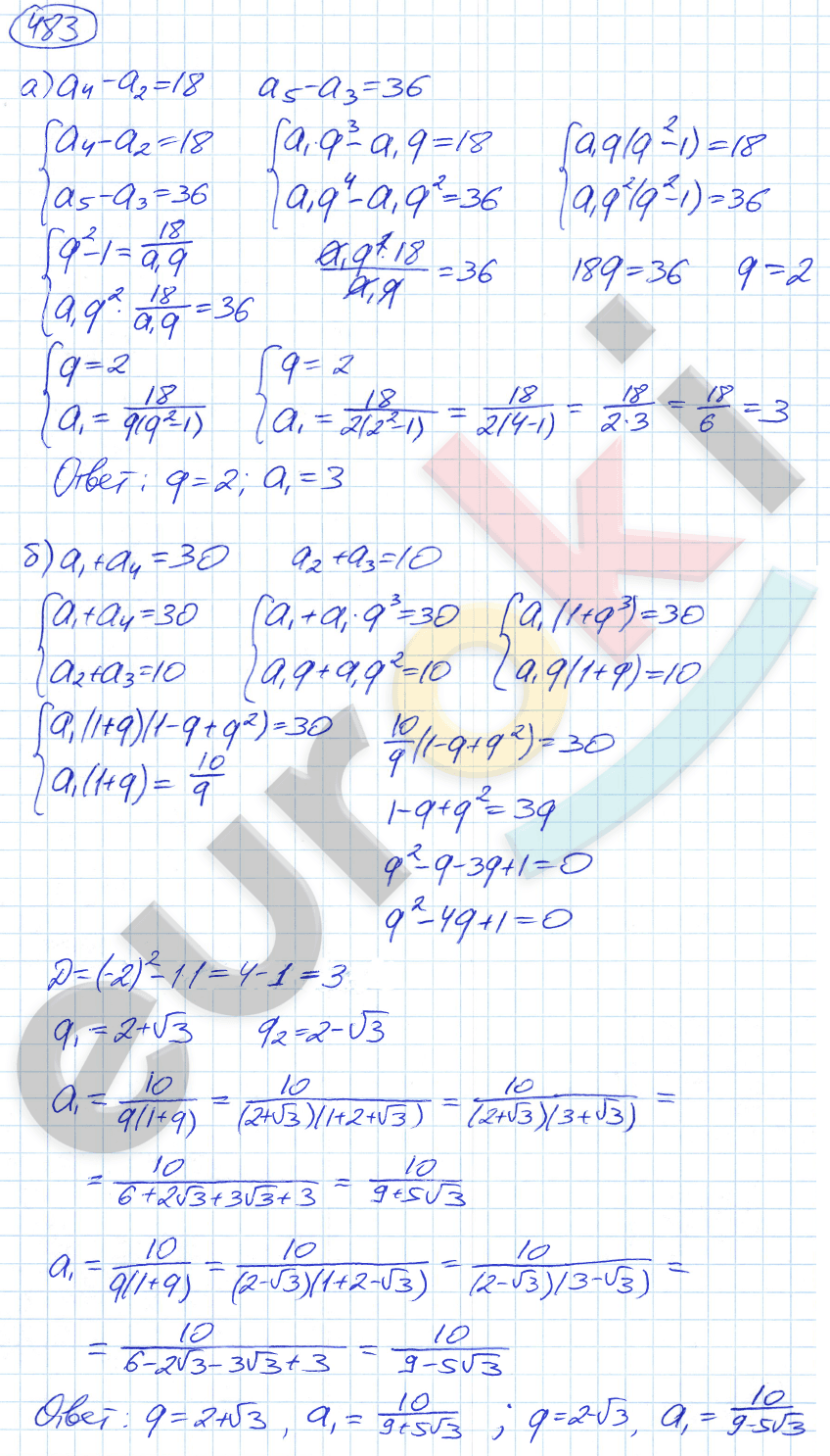 Алгебра 9 класс. ФГОС Никольский, Потапов Задание 483