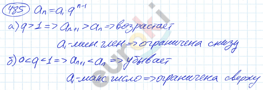 Алгебра 9 класс. ФГОС Никольский, Потапов Задание 485