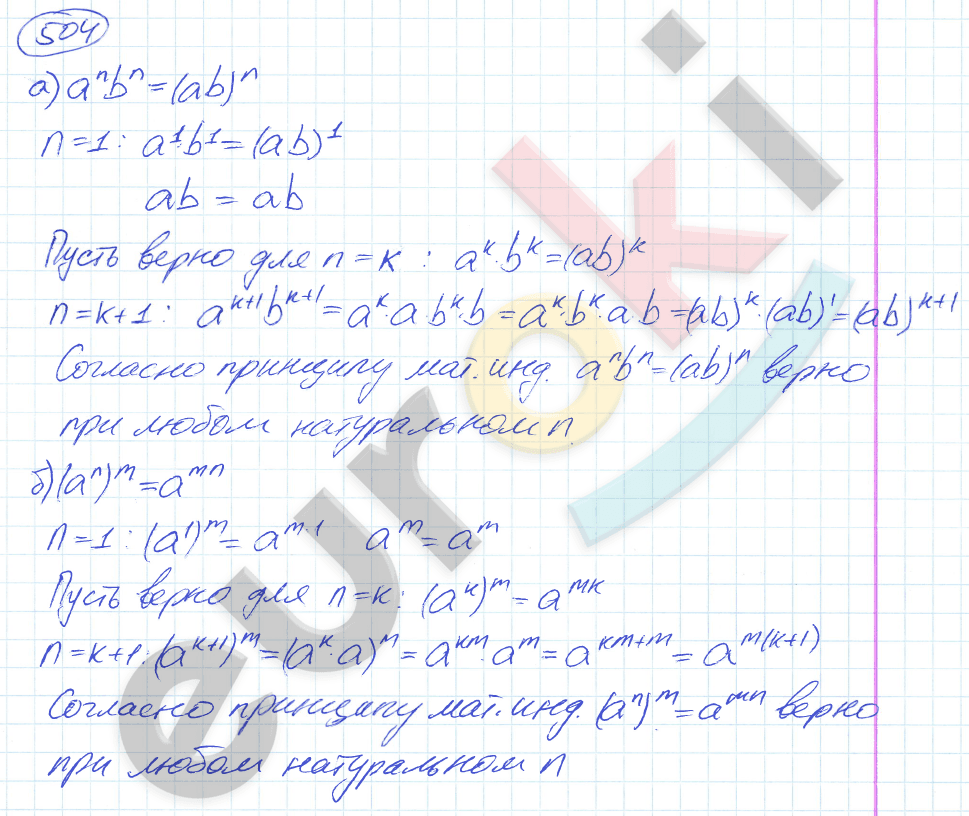 Алгебра 9 класс. ФГОС Никольский, Потапов Задание 504