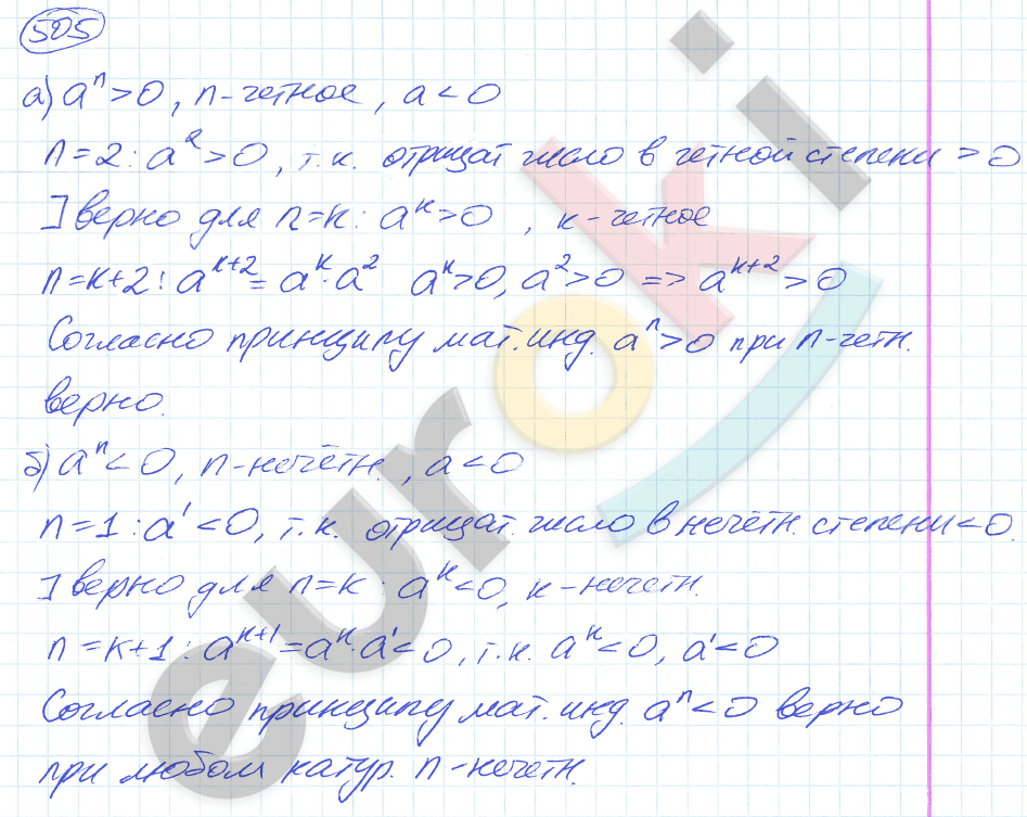 Алгебра 9 класс. ФГОС Никольский, Потапов Задание 505