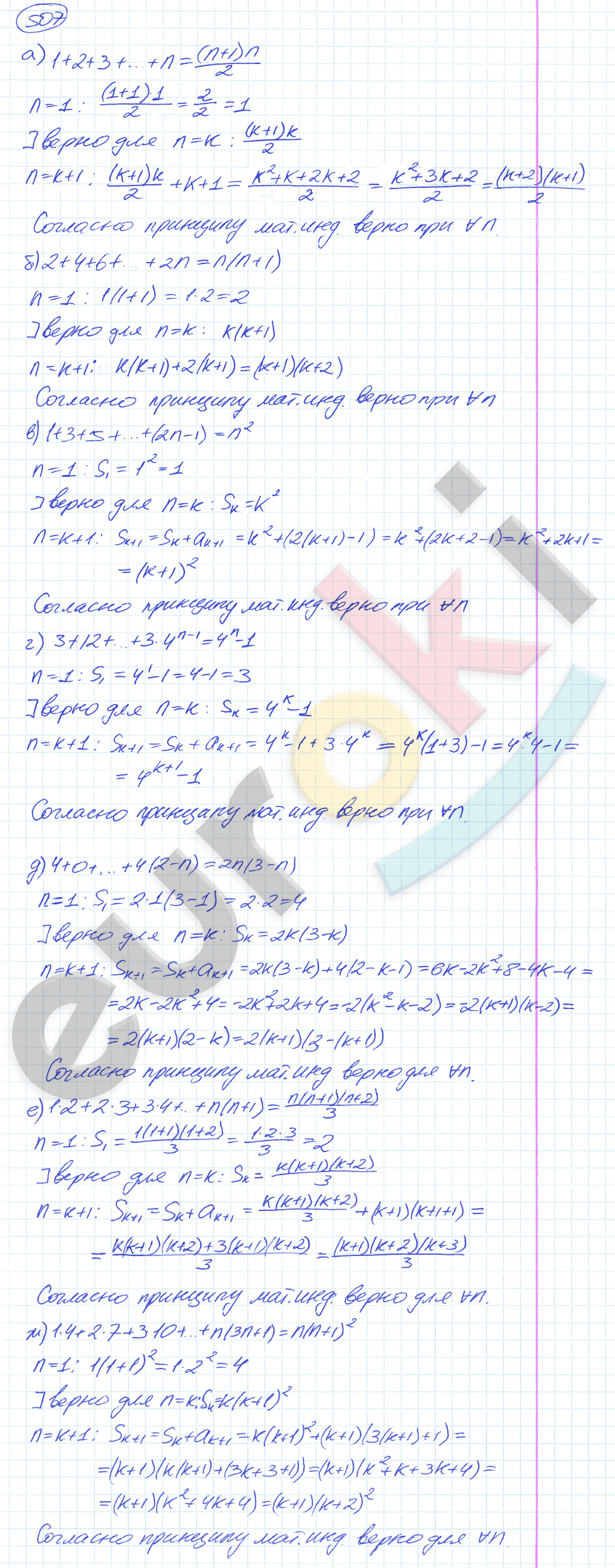 Алгебра 9 класс. ФГОС Никольский, Потапов Задание 507