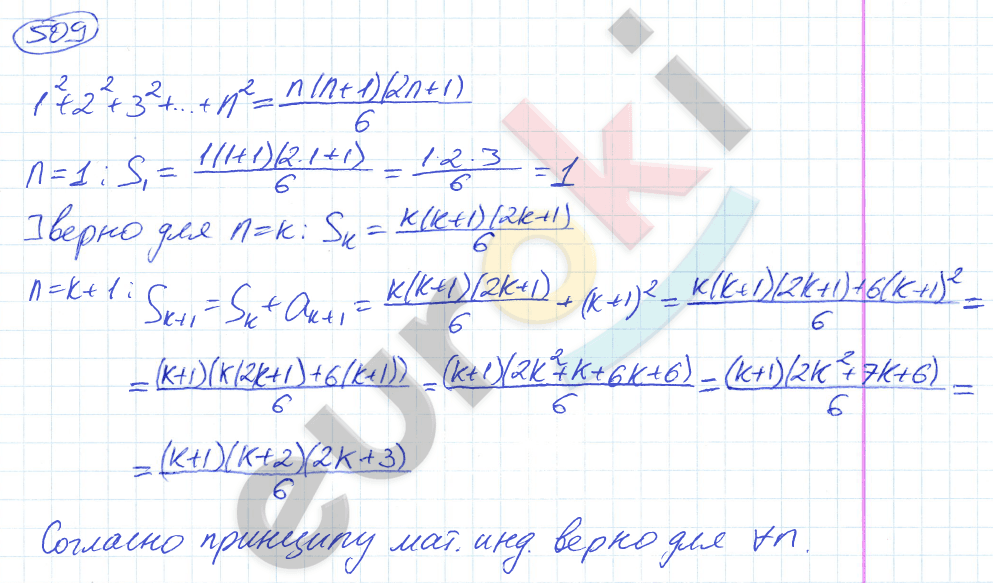 Алгебра 9 класс. ФГОС Никольский, Потапов Задание 509