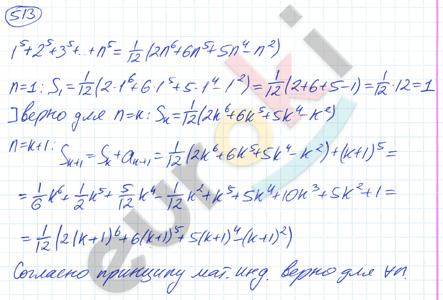 Алгебра 9 класс. ФГОС Никольский, Потапов Задание 513
