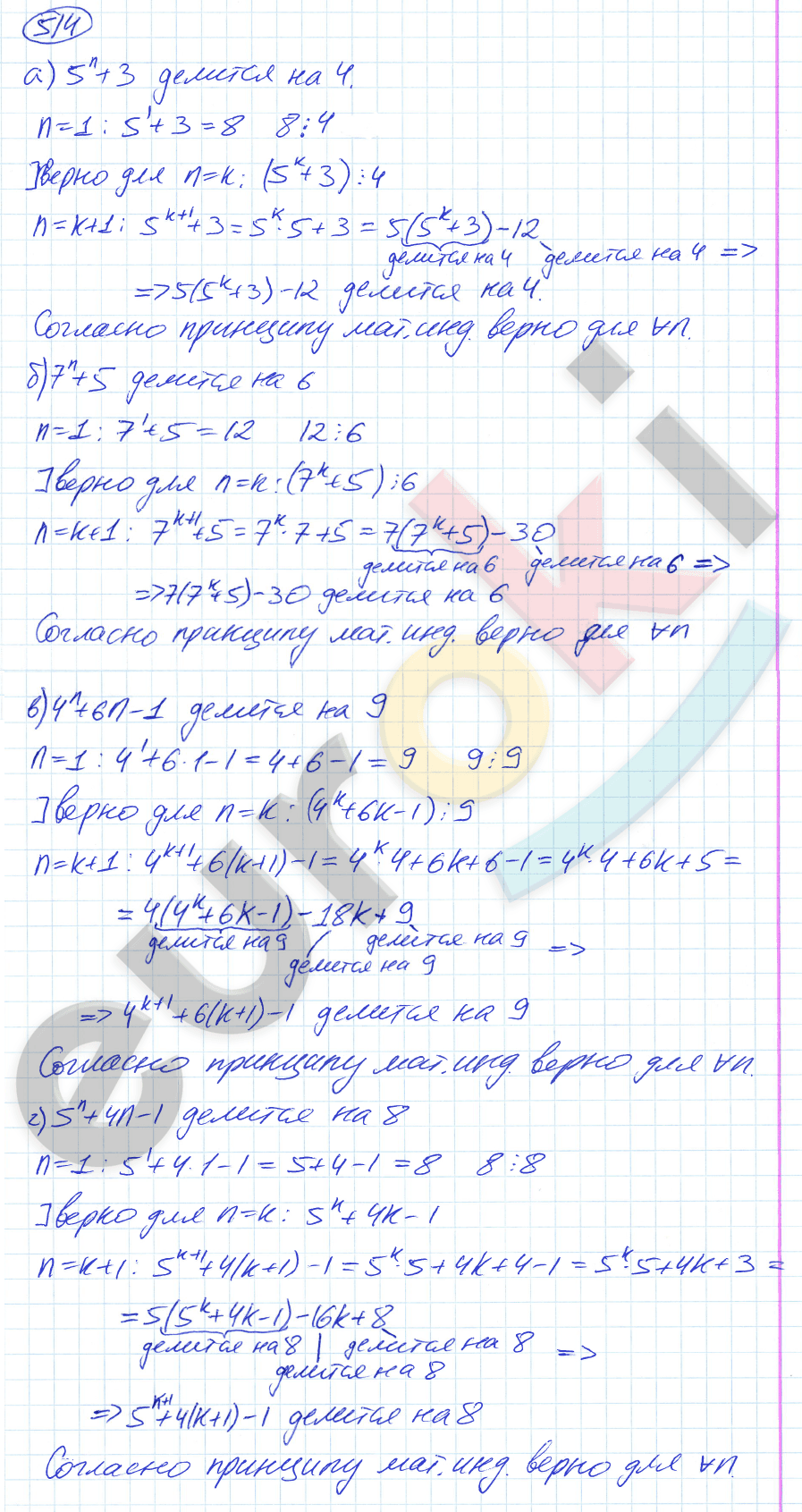 Алгебра 9 класс. ФГОС Никольский, Потапов Задание 514