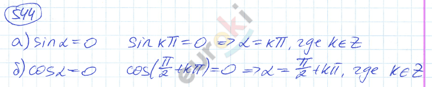 Алгебра 9 класс. ФГОС Никольский, Потапов Задание 544
