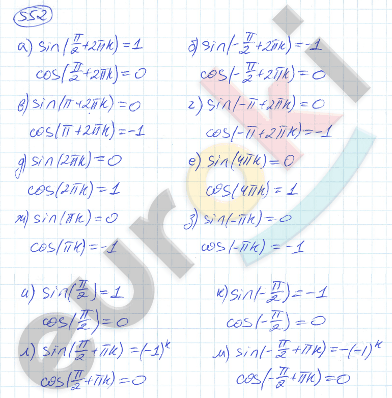 Алгебра 9 класс. ФГОС Никольский, Потапов Задание 552