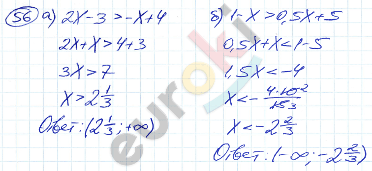 Математика 7 класс 56 упражнение
