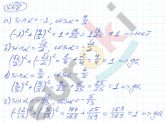 Алгебра 9 класс. ФГОС Никольский, Потапов Задание 568