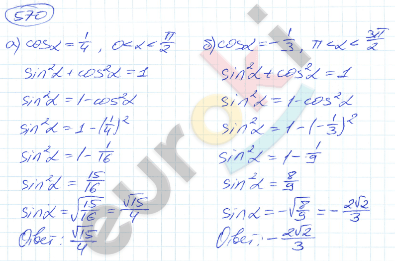 Алгебра 9 класс. ФГОС Никольский, Потапов Задание 570