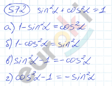 Алгебра 9 класс. ФГОС Никольский, Потапов Задание 572