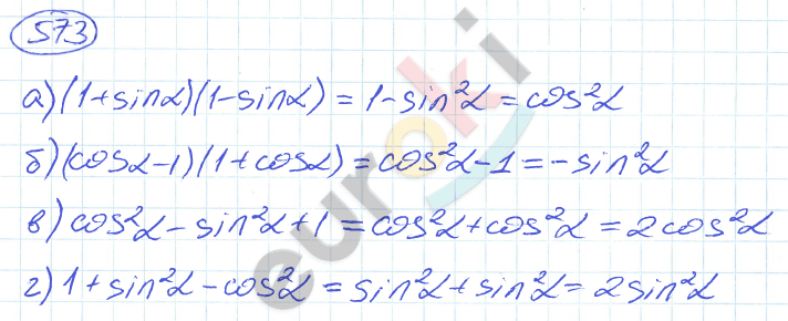 Алгебра 9 класс. ФГОС Никольский, Потапов Задание 573