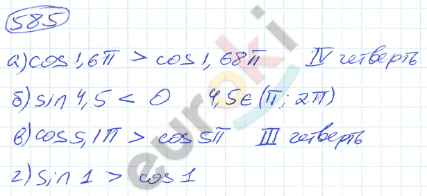 Алгебра 9 класс. ФГОС Никольский, Потапов Задание 585
