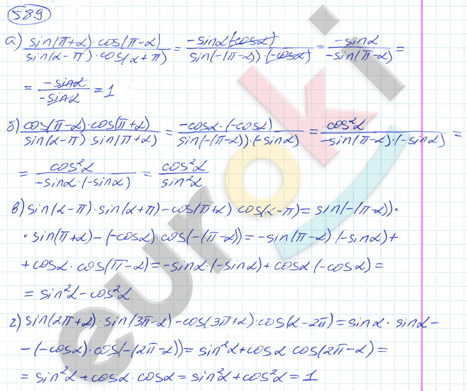 Алгебра 9 класс. ФГОС Никольский, Потапов Задание 589