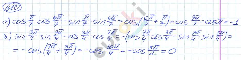 Алгебра 9 класс. ФГОС Никольский, Потапов Задание 610