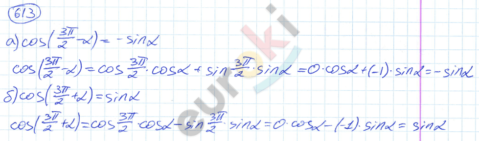 Алгебра 9 класс. ФГОС Никольский, Потапов Задание 613