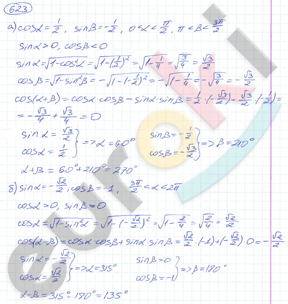 Алгебра 9 класс. ФГОС Никольский, Потапов Задание 623