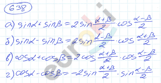 Алгебра 9 класс. ФГОС Никольский, Потапов Задание 638