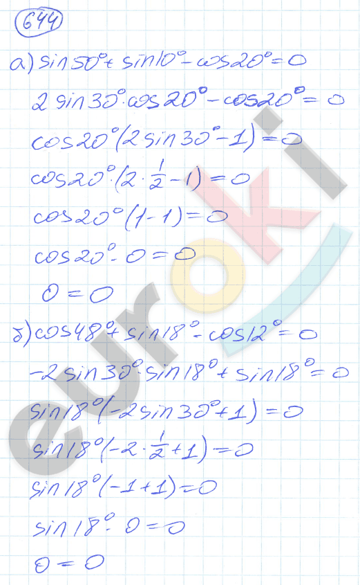 Алгебра 9 класс. ФГОС Никольский, Потапов Задание 644
