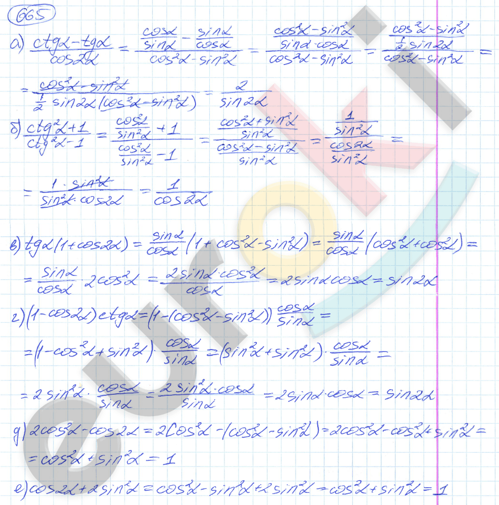 Алгебра 9 класс. ФГОС Никольский, Потапов Задание 665