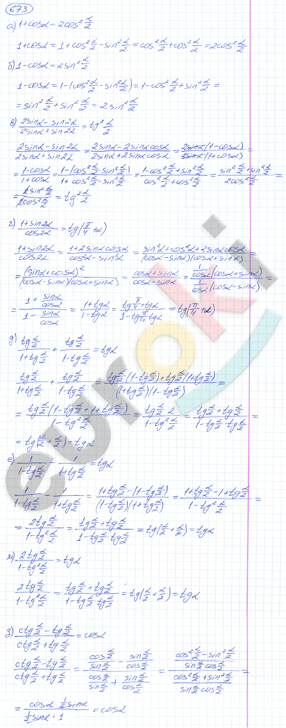 Алгебра 9 класс. ФГОС Никольский, Потапов Задание 673