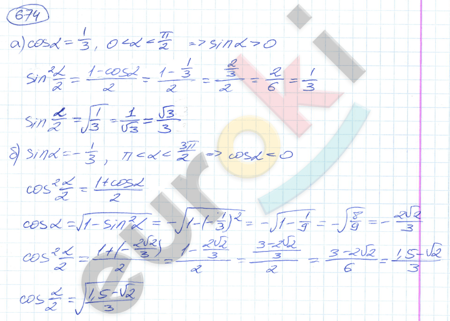 Алгебра 9 класс. ФГОС Никольский, Потапов Задание 674