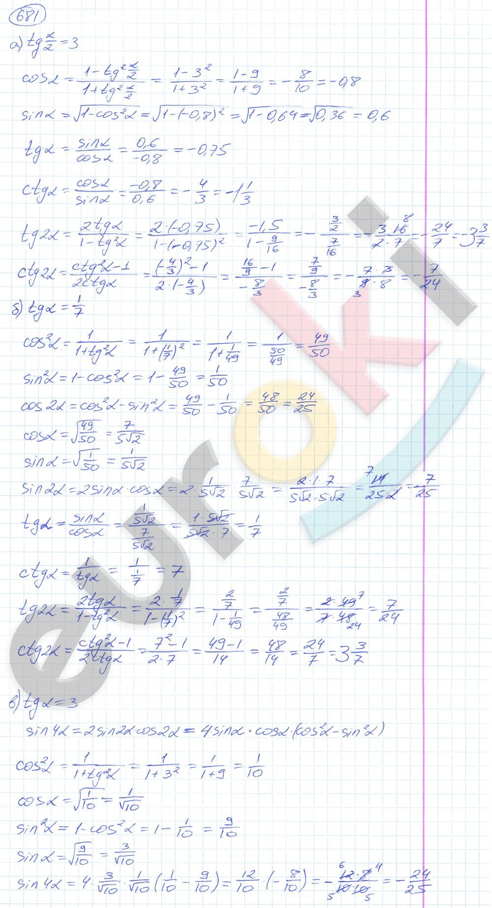 Алгебра 9 класс. ФГОС Никольский, Потапов Задание 681