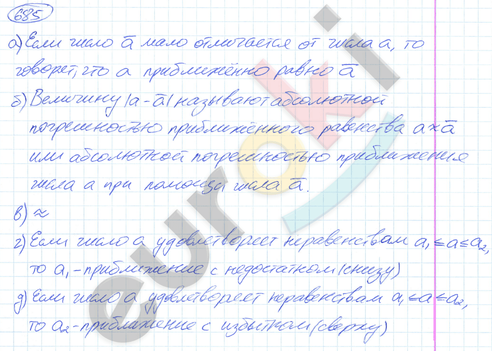 Алгебра 9 класс. ФГОС Никольский, Потапов Задание 685