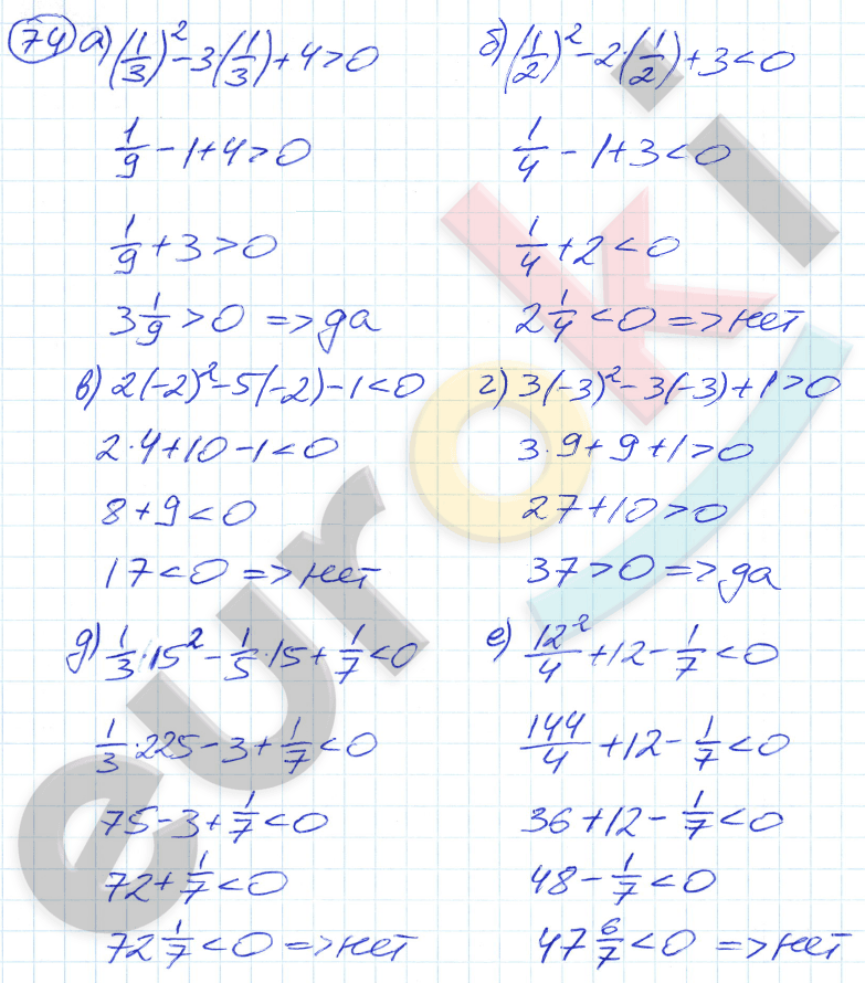Алгебра 9 класс. ФГОС Никольский, Потапов Задание 74