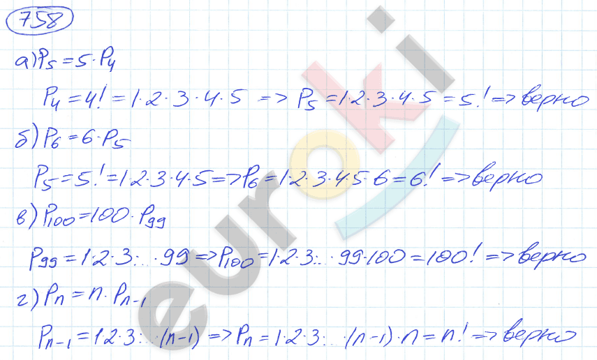 Алгебра 9 класс. ФГОС Никольский, Потапов Задание 758