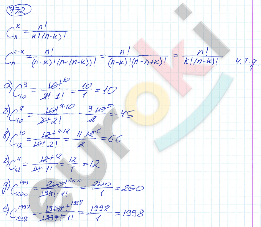 Алгебра 9 класс. ФГОС Никольский, Потапов Задание 772