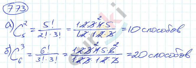 Алгебра 9 класс. ФГОС Никольский, Потапов Задание 773